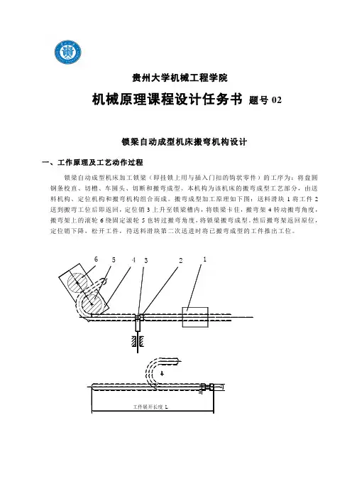 锁梁自动成型机床搬弯机构设计(精)
