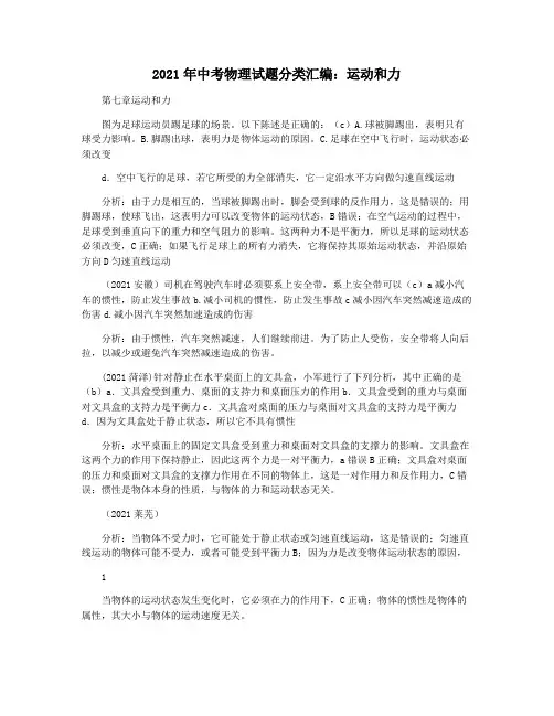 2021年中考物理试题分类汇编：运动和力