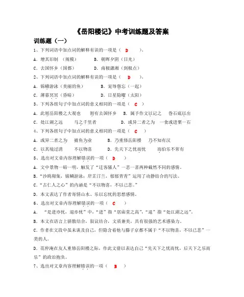 《岳阳楼记》中考训练题及答案