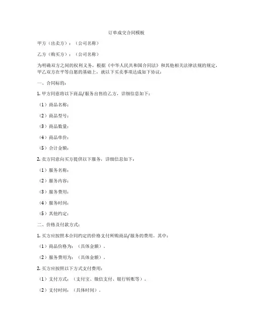 订单成交合同模板