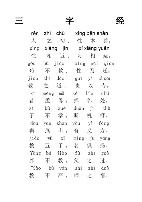 字经全文新版带拼音打印版