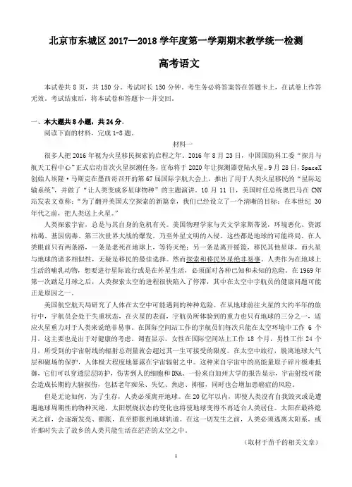 北京市东城区2017—2018学年度第一学期期末教学统一检测高考语文试题-含答案