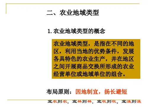 《以种植业为主的农业地域类型