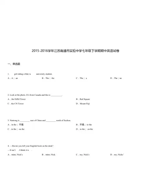 2015-2016学年江苏南通市实验中学七年级下学期期中英语试卷