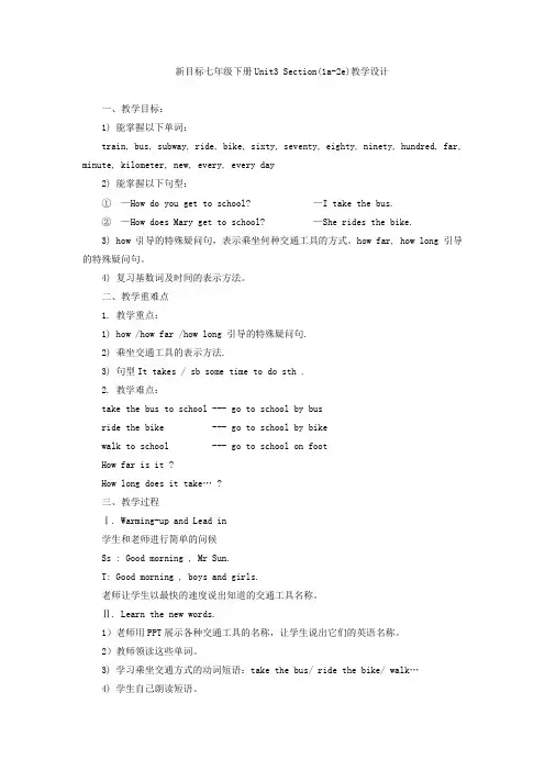 初中英语_七年级下unit3 SectionA(1a教学设计学情分析教材分析课后反思