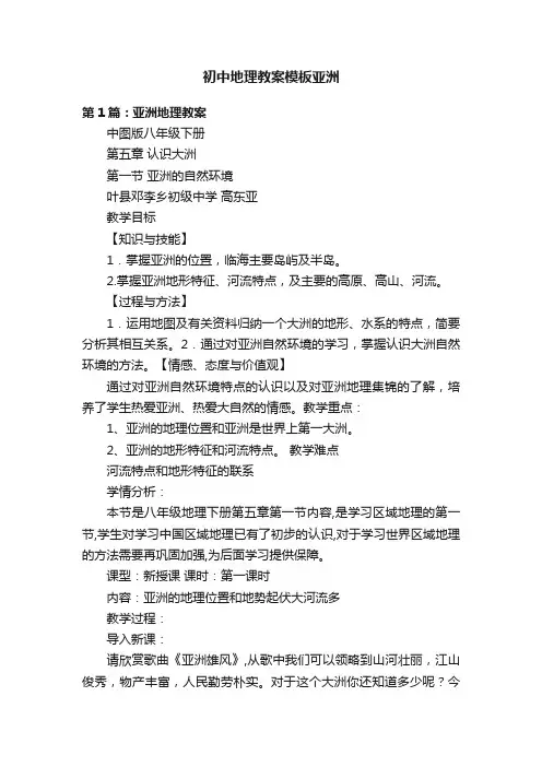 初中地理教案模板亚洲