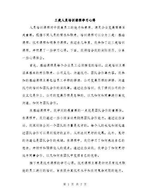 三类人员培训课程学习心得(5篇)