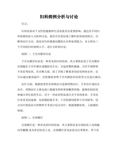 妇科病例分析与讨论