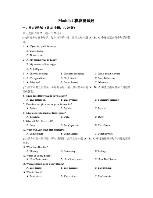 最新初中英语外研版七年级下册Module 4 模块测试题及答案