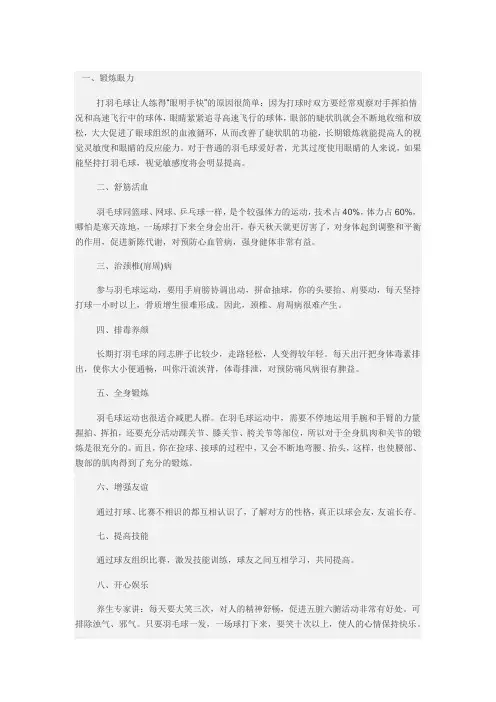 打羽毛球的十大好处