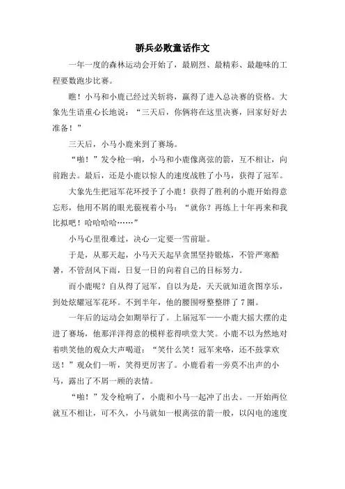 骄兵必败童话作文