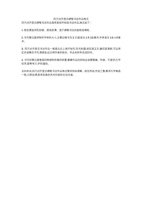 四尺对开竖式硬笔书法作品格式