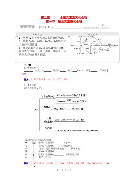 2015届高考化学总复习 第二章 第一节钠及其重要化合物学案