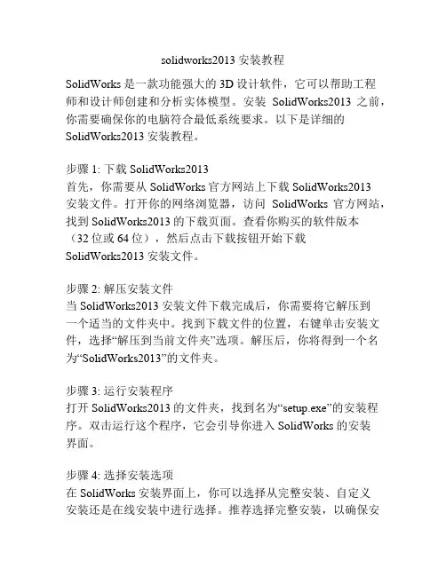 solidworks2013安装教程