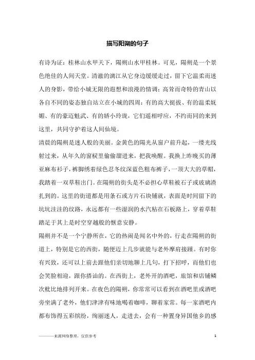 描写阳朔的句子