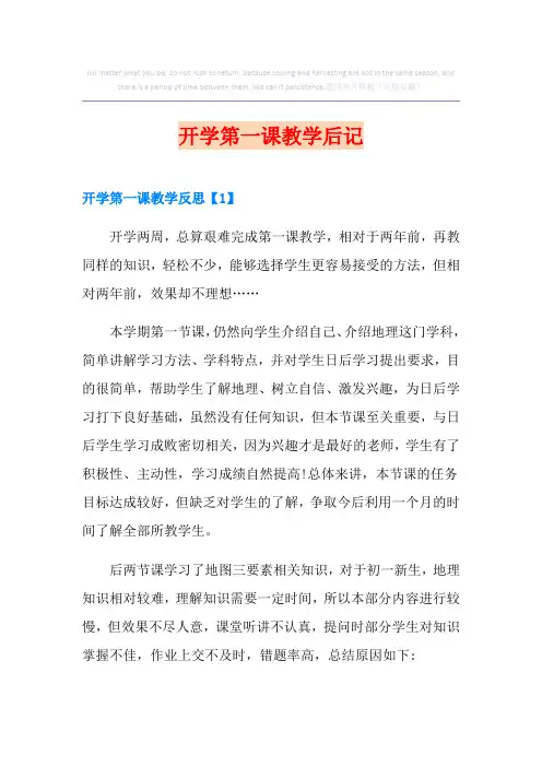 开学第一课教学后记