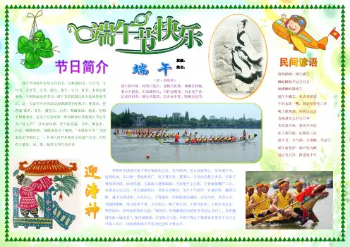 端午节快乐端午节电子小报端阳节传统节日手抄报模板粽子飘香画报剪报板报A3