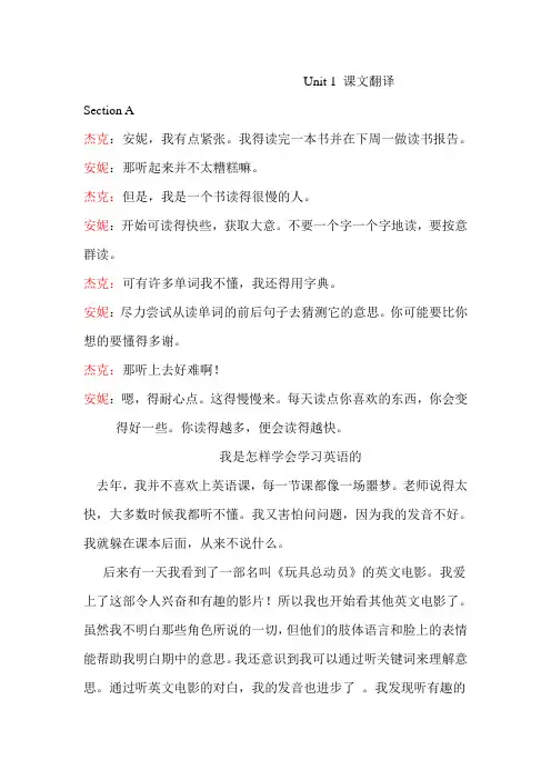 九年级英语Unit1 课文翻译