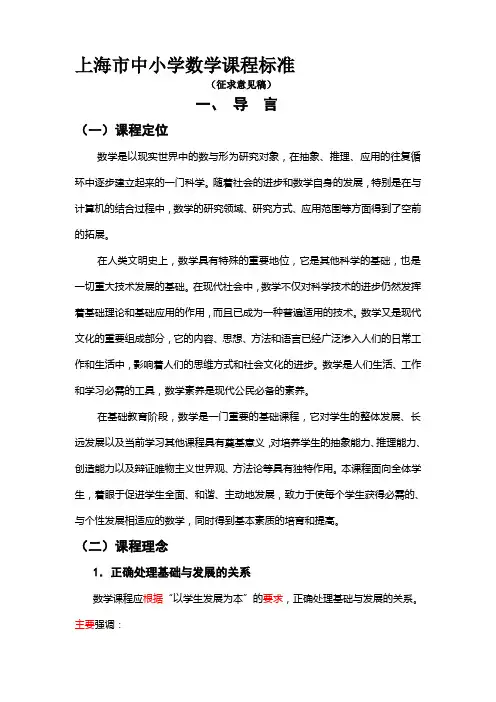 上海市中小学课程标准