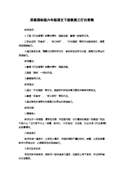苏教国标版六年级语文下册教案三打白骨精