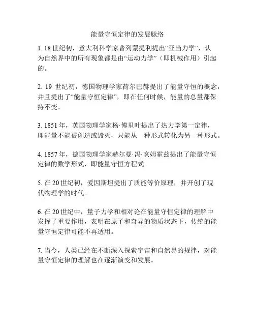 能量守恒定律的发展脉络