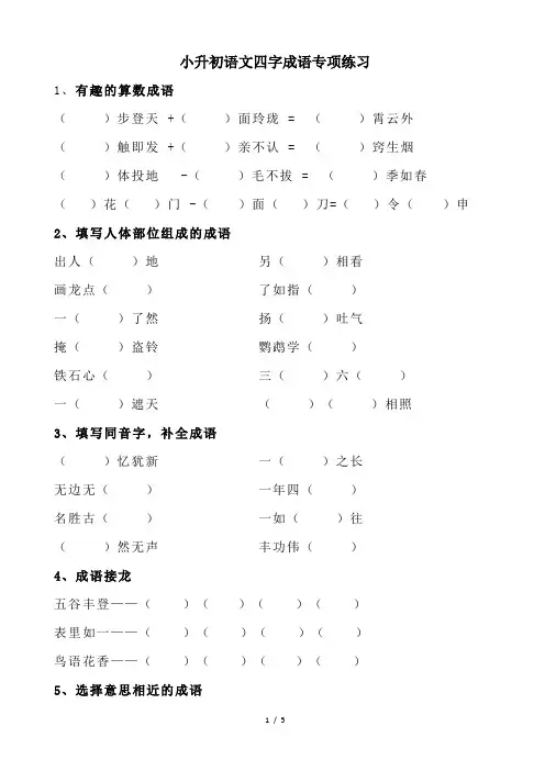 小升初语文四字成语专项练习(含答案)