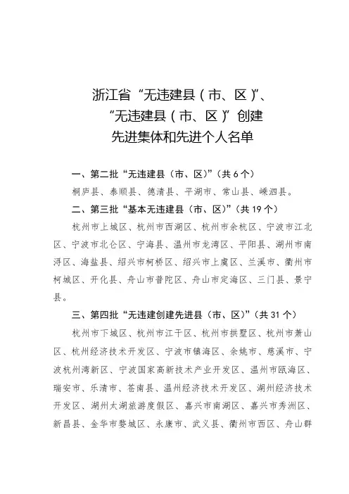 浙江无违建区
