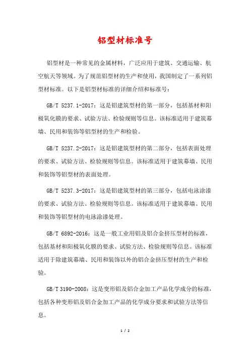 铝型材标准号