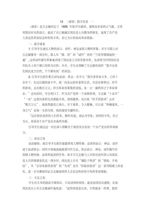 人教部编版五下语文第10册12清贫教学反思3篇