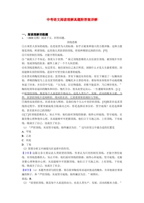 中考语文现代文阅读真题训练及答案(2019-2021)共20篇汇总