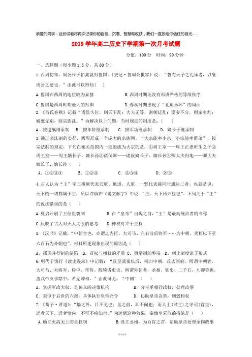 2019学年高二历史下学期第一次月考试题人教版