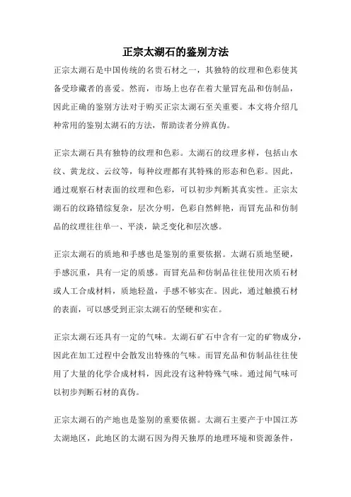 正宗太湖石的鉴别方法