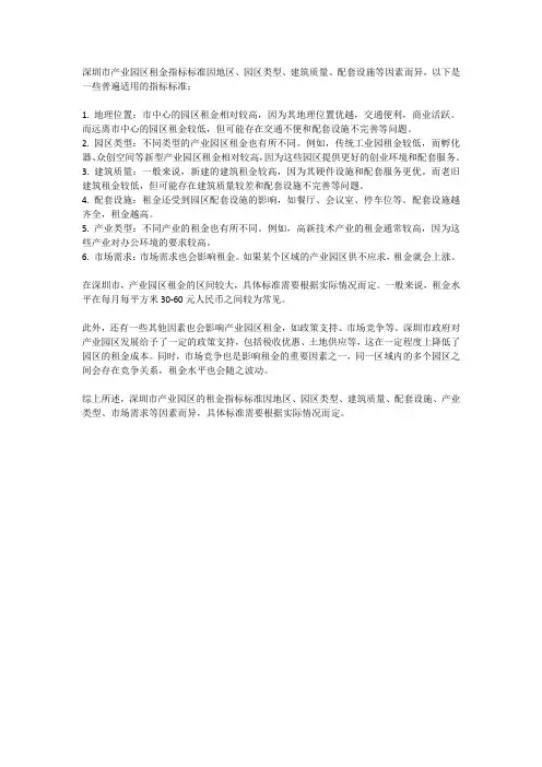 深圳市产业园区租金指标标准