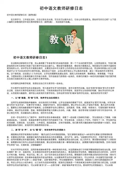 初中语文教师研修日志