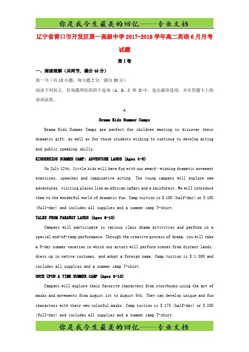 辽宁省营口市开发区第一高级中学2017_2018学年高二英语6月月考试题0184