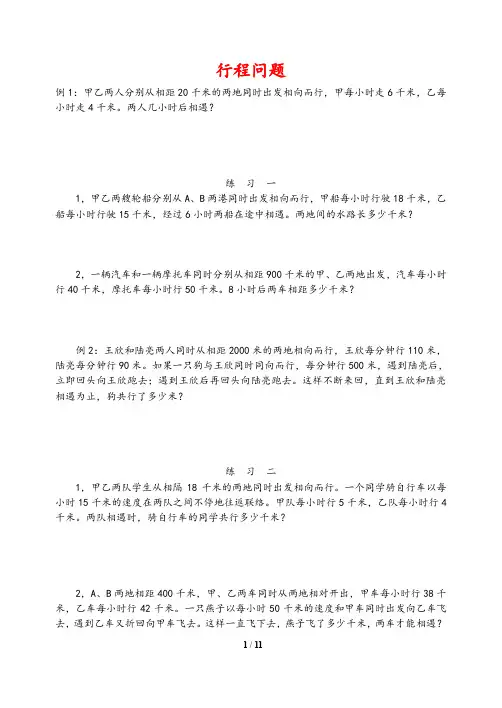 五年级相遇问题专项练习