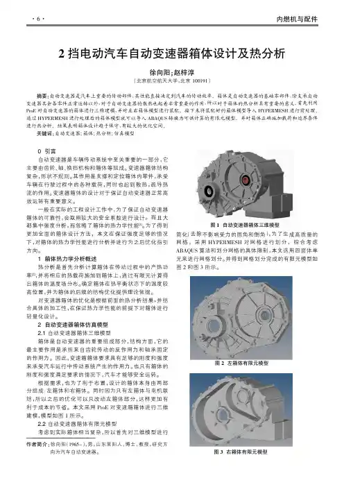 2挡电动汽车自动变速器箱体设计及热分析