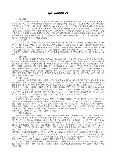 高考文言虚词推断六法