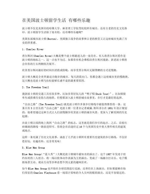 在美国波士顿留学生活 有哪些乐趣