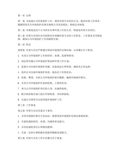 环保专员岗位责任制度范本