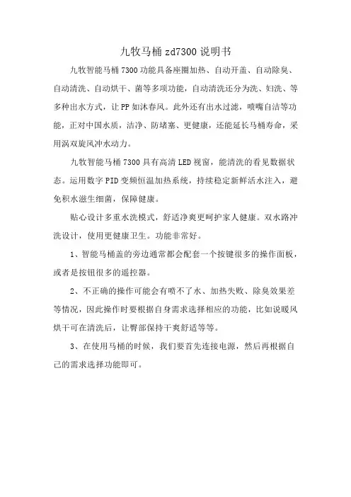 九牧马桶zd7300说明书