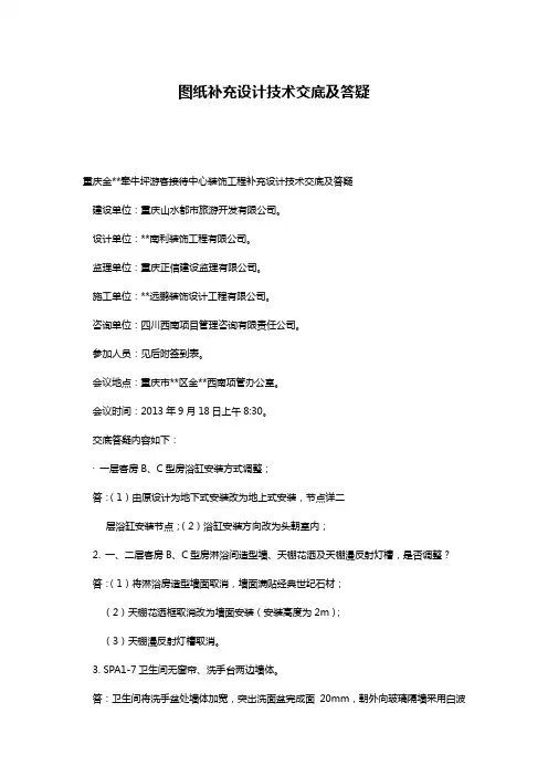 图纸补充设计技术交底及答疑