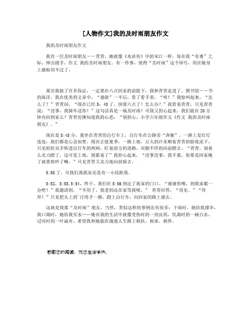 [人物作文]我的及时雨朋友作文
