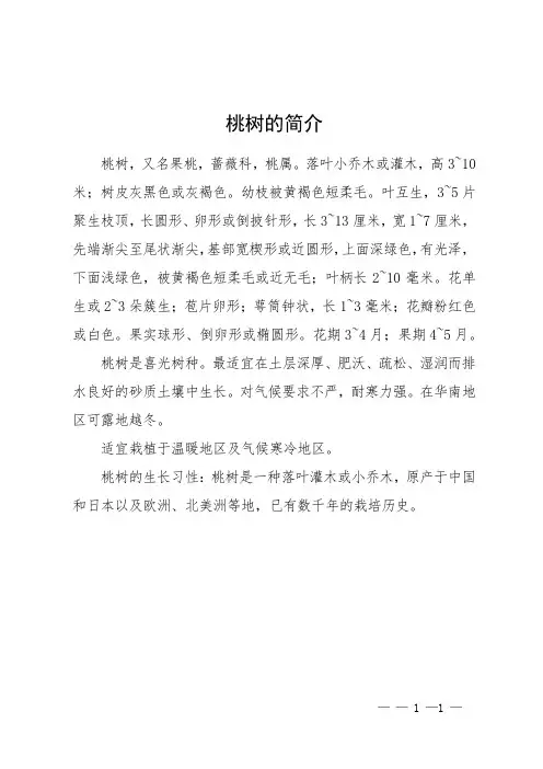 桃树的简介