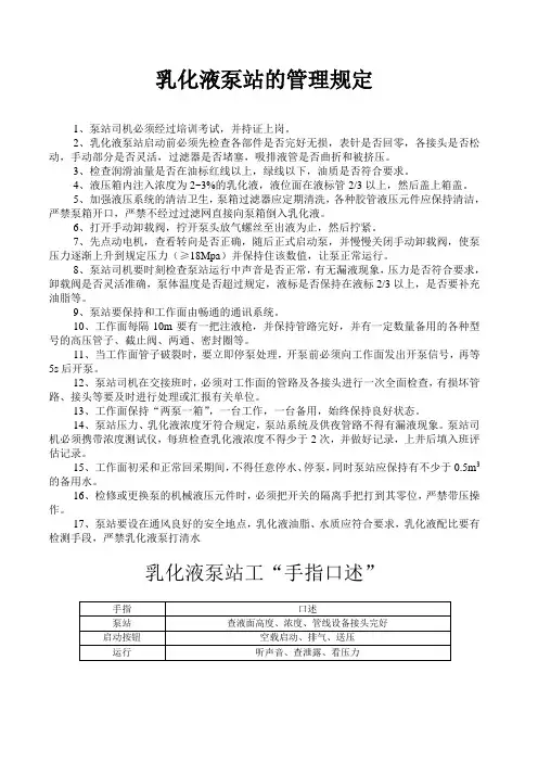 乳化液泵站的管理规定