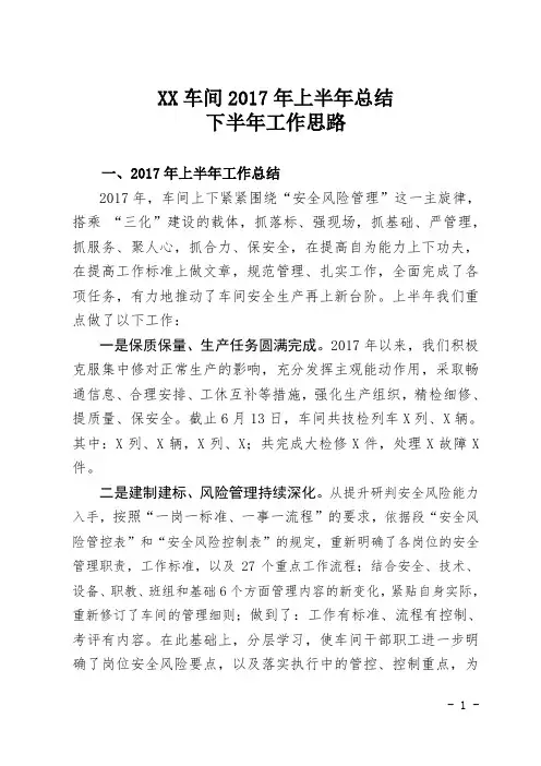 (2017年上半年)铁路运输安全工作总结总结、下半年工作安排