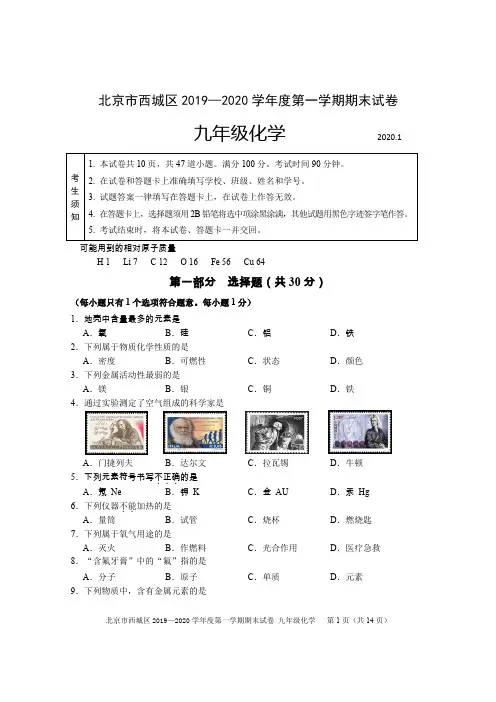 西城区2020届初三期末化学试题及答案