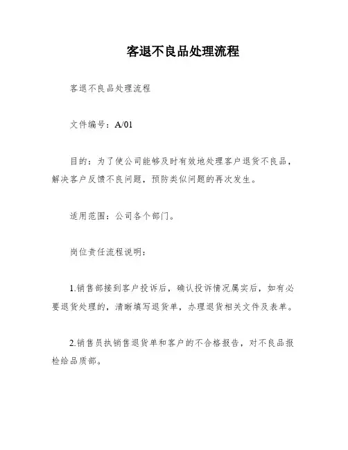 客退不良品处理流程