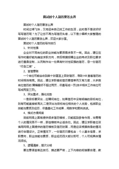 面试时个人简历要怎么弄