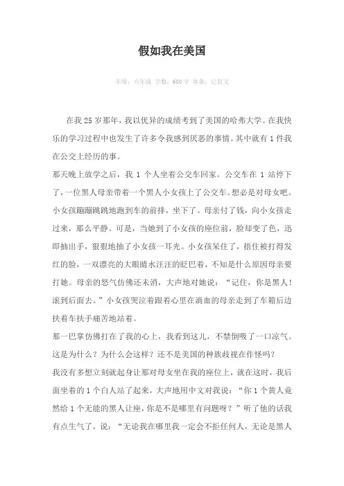 假如我在美国600字作文